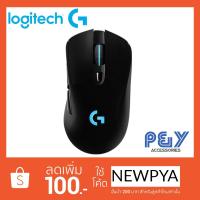 ราคา Logitech G703 Lightspeed Wireless Gaming Mouse (917361882)