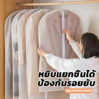 ราคา ถุงคลุมเสื้อ ถุงใส่สูท ถุงคลุมเสื้อผ้ากันฝุ่น ถุงคลุมเสื้อ ถุงคลุมเสื้อผ้า ป้องกันฝุ่น ถุงคลุมชุด ถุงคลุมเสื้อผ้า (45550595320)