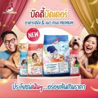 ราคา Buddy Budder อาหารสุนัข เกรดพรีเมี่ยม โซเดียมต่ำ 1.5kg (25687897191)