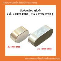 ราคา ลิ่มข้อเหวี่ยง คูโบต้า ( สั้น ET70 ET80 , ยาว ET95 ET110 ) ลิ่มข้อเหวี่ยงET ลิ่มข้อET ลิ่มข้อเหวี่ยงET70 ลิ่มข้อET95 (8479270539)