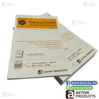 ราคา ใบรับงาน/ใบเสร็จรับเงินตรวจสภาพต่อภาษีรถยนต์ ชนิดเล่ม 1 เล่ม 30 ชุด แพ็คละ 5 เล่ม -(AP0406-2P)สำเนาในตัวปรุฉีกเขียนมือ (15389578270)