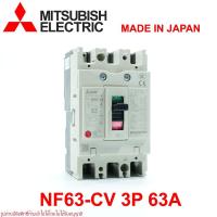ราคา NF63-CV MITSUBISHI NF63-CV MCCB NF63-CV เบรคเกอร์ NF63-CV 3P 63A เบรคเกอร์ NF63 (40112282858)