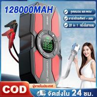 ราคา 128000mAh เครื่อง ชาร์จ รถยนต์ แบบ พกพาฉุกเฉิน จั๊มแบตรถยนต์ 12V power bank jump start (42110911873)