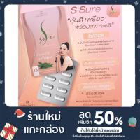 ราคา S Sure เอสชัวร์ Block & Burn แป้ง/ไขมัน ตัวช่วยลดน้ำหนัก (14021508849)