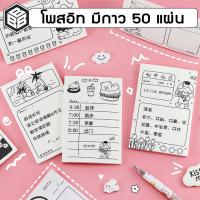 ราคา Bacon - โพสอิท มีกาวในตัว จำนวน50แผ่น สีขาวดำ ลายน่ารัก (26685001369)