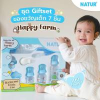 ราคา ของขวัญเยี่ยมคลอดNatur (40102522129)