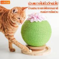 ราคา Cobbe ที่ลับเล็บแมว พร้อมรางลูกบอล ของเล่นแมว รางบอลลับเล็บ ฝนเล็บแมว ป้องกันการขีดข่วนได้ดี (22383245652)