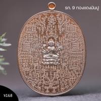 ราคา เหรียญหน้าพรหม หลังครุฑ รุ่น พรหมจักรพรรดิ หลวงพ่อสนั่น สุนันโท เนื้อทองเเดงมันปู (23006010127)