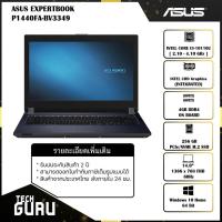 ราคา [พร้อมส่ง] โน๊ตบุค Notebook ASUS EXPERTBOOK P1440FA-BV3349 /INTEL Core i-3/RAM4/SSD256/INTEL UHD GRAPHICS 620 (12935195262)