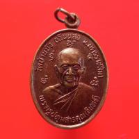 ราคา เหรียญหลวงพ่ออินทร์ วัดบัานบัว ปี2538 โคราช "แท้"พระเครื่องยอดนิยม เครื่องรางและสิ่งศักดิ์สิทธิ์ รับประกันความแท้ เก็บเง (22822315157)