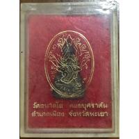 ราคา พระกริ่งมังกรรุ่นแรก หลวงพ่อไพบูลย์ วัดอนาลโย จ.พะเยา พร้อมกล่องเดิม (19094388152)