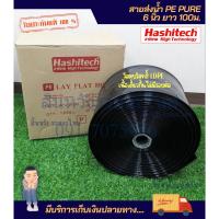 ราคา สายส่งน้ำPE 6นิ้ว ยาว 100เมตร PE Pure สีดำ สายสำหรับส่งน้ำ สายส่งน้ำ Lay Flat ทนแรงดัน 2บาร์ (23133824070)