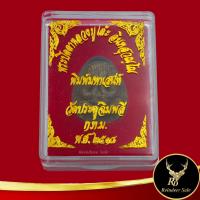 ราคา พระเครื่อง พระปิดตาหลวงปู่โต๊ะ อินทสุวณโณ พิมพ์มหาเสน่ห์ วัดประดู่ฉิมพลี ก.ท.ม. พ.ศ.๒๕๑๘ สินค้าพร้อมกล่อง (23821857256)