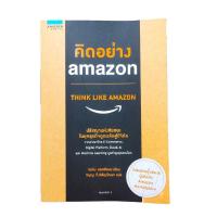 ราคา คิดอย่าง Amazon - Think Like Amazon #NII (8051524696)