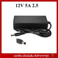 ราคา LCD Adapter 12v 5a (หัว5.5*2.5mm) (21307521895)