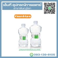 ราคา น้ำเกลือล้างแผล NORMAL SALINE (กลม) 500 ml. 1000 ml. (40268777234)