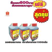 ราคา ซอยหอยนางรม ตรามังกรทอง1000กรัม #3แกลลอน สุดคุ้ม (7319406232)