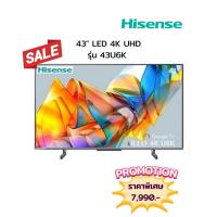 ราคา [ผ่อน0%10ด] Hisense 43" LED 4K UHD รุ่น 43U6K (ชลบุรี ส่งฟรี) (27232541720)