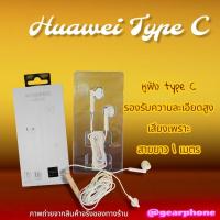 ราคา Gearphone หูฟัง Small talk Huawei USB-C Earphone หูฟังพอร์ต USB-C หูฟังแบบมีสาย (2291684870)