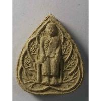 ราคา antig apinya 410/132 หลวงปู่โลกอุดร เนื้อผงพิมพ์ใบโพธิ์ ฝังเหรียญสตางค์ ร.๙ วัดถ้ำพระธรรมมาสน์ (18876296137)