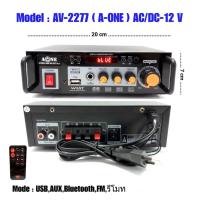 ราคา เครื่องแอมป์ขยายเสียง แอมป์ AC DC Amplifier Bluetooth USB รุ่น A-one AV-2277 (7156315861)