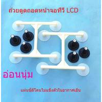 ราคา ถ้วยดูดซิลิโคนเครื่องมือกําจัดหน้าจอ LCD TV รองรับเครื่องมือมือคู่อุปกรณ์ถอดแยกชิ้นส่วนหน้าจอ (29882121812)