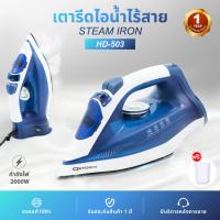 ราคา OXYGEN เตารีดไอน้ำไร้สาย 2000 วัตต์ รุ่น HD-503 เตารีด (27354161922)