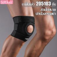 ราคา Softkiss สนับเข่า ช่วยพยุงเข่า Knee Support อุปกรณ์พยุงเข่า เข่าเสื่อม สนับเข่า สายรัดพยุงเข่า 1 ข้าง สีดำ สนับพยุงเข่า (18677750444)