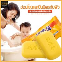 ราคา สบู่กำมะถัน สบู่ระเบิดขี้ไคล สบู่สครับ ถูตัว ถูหน้า กลิ่นหอมเหมือนสบู่นกแก้ว ก้อนใหญ่ใช้นาน ลดสิว ฝ้า กระ 75g-1020 (20869137333)