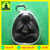 ราคา พระปิดตา สีดำ เลี่ยมกรอบ (ความสูงไม่รวมกรอบ 2.5 ซม.) (11400159108)