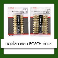 ราคา ดอกไขควง Bosch ดอกไขควงลม PH2 สีทอง ขนาด 45mm. และ 65mm. (ขายเป็นแพ็ค) (4332872320)
