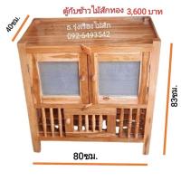 ราคา ตู้กับข้าวไม้สักแท้ ขนาดกลาง ส่งฟรี!! (งานสั่งทำนะคะ) (3150198544)