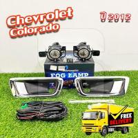 ราคา ไฟตัดหมอก Chevrolet Colorado 2012 รุ่น INFINITE ไฟสปอร์ตไลท์ ครบชุด (27507220180)