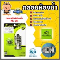 ราคา Amazon กลอนสไลด์ห้องน้ำ 2.5นิ้ว รหัส KK-06 | กลอนประตูห้องน้ำ กลอนล็อค กลอนห้องน้ำ ตัวล็อคประตูห้องน้ำ กลอนเหล็ก (22556071281)