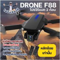 ราคา โดรนฝึกบิน F88 ระบบเซ็นเซอร์สแกนพื้น (พร้อมส่ง) (43915635475)