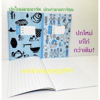 ราคา สมุดจีน สมุดคัดลายมือ (ฟ้าลายอาร์ต) ตารางขนาด 12 x 12 มม. สมุดตารางคัดลายมือ สมุดคัดญี่ปุ่น สมุดคัดเกาหลี (7795976317)