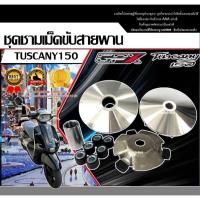 ราคา ชามหน้า Gpx Tuscany150 จีพีเอ็กซ์ ทัสคานี ชามคลัชสายพาน ชามหน้าเดิม ชุดชามข้างมอเตอร์ไซค์ ชามใส่เม็ด (26220692558)