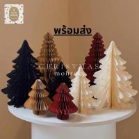 ราคา [พร้อมส่งจากไทย]ต้นคริสมาสต์กระดาษรุ่นmonroeสุดคิ้ว❤️[miss.hygge] (12452949158)