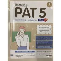 ราคา ติวสอบเข้ม PAT5 ความถนัดวิชาชีพครู (IDC) (10107417534)