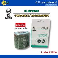 ราคา ATLAS กระดาษทรายซ้อน หลังแข็ง 4“ (ราคายกกล่อง 10 ใบ) (41464779546)