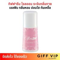 ราคา กิฟฟารีน เอลฟิน โรลออน ระงับกลิ่นกาย กลิ่นหอม อ่อนใส Giffarine Elfin Roll-On Anti-Perspirant (50ml.) (29717341734)