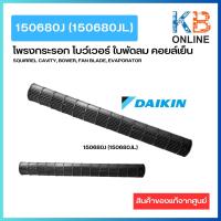 ราคา 150680JL พัดลมโพรงกระรอก DaiKin FAN ROTOR (1506804) (17807195562)