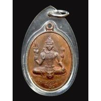 ราคา เหรียญพระศิวะ หลังพระพิฆเนศ วัดแขกสีลม เนื้อทองแดง หลวงปู่โต๊ะ ปลุกเสก ปี2514 (56053005444)