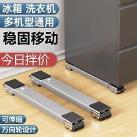 ราคา เบาะความสูงสากลล้อหดตู้เย็นที่สามารถเคลื่อนย้ายฐานเครื่องซักผ้ากลองแร็ครอกยึดสากล KJKN (52702419840)