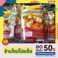 ราคา ก๋วยเตี๋ยวผัดปูเส้นจันทร์ (15691345060)