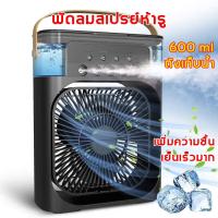 ราคา พัดลมสเปรย์ พัดลมความชื้น พัดลม พัดลมไอน้ำ แอร์คูลเลอร์ แอร์ตั้งโต๊ะขนาดเล็ก พัดลมไอเย็น ใส่น้ำแข็งได้ ความจุน้ำ 600ml (25531738725)