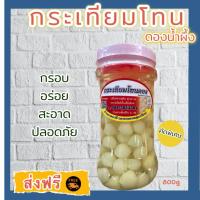ราคา กระเทียมโทนดองน้ำผึ้ง 800g กระเทียมโทนดอง กระเทียมดอง กระเทียมโทนดองเกรดเอ กระเทียมโทนอร่อย กระเทียมโทนอ่อน กรอบ อร่อย ส (9236625318)