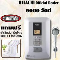 ราคา HITACHI เครื่องทำน้ำอุ่น ฮิตาชิ HES-60RD ขนาด 6,000 วัตต์ ระบบ ดิจิทัล Shower Heater Model HES-60RD (8702591112)