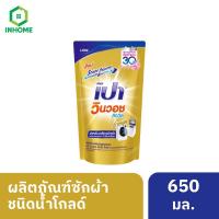 ราคา PAO WinWash Liquid Gold เปา ผลิตภัณฑ์ ซักผ้า ชนิดน้ำ สูตรเข้มข้น เปา วินวอช ลิควิด โกลด์ 650 มล. (27011011848)