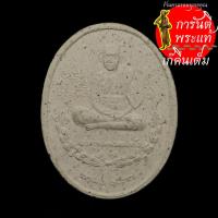ราคา พระผงรวมใจ หลวงปู่พรหมมา เขมจาโร เนื้อผงพุทธคุณ (3566867929)
